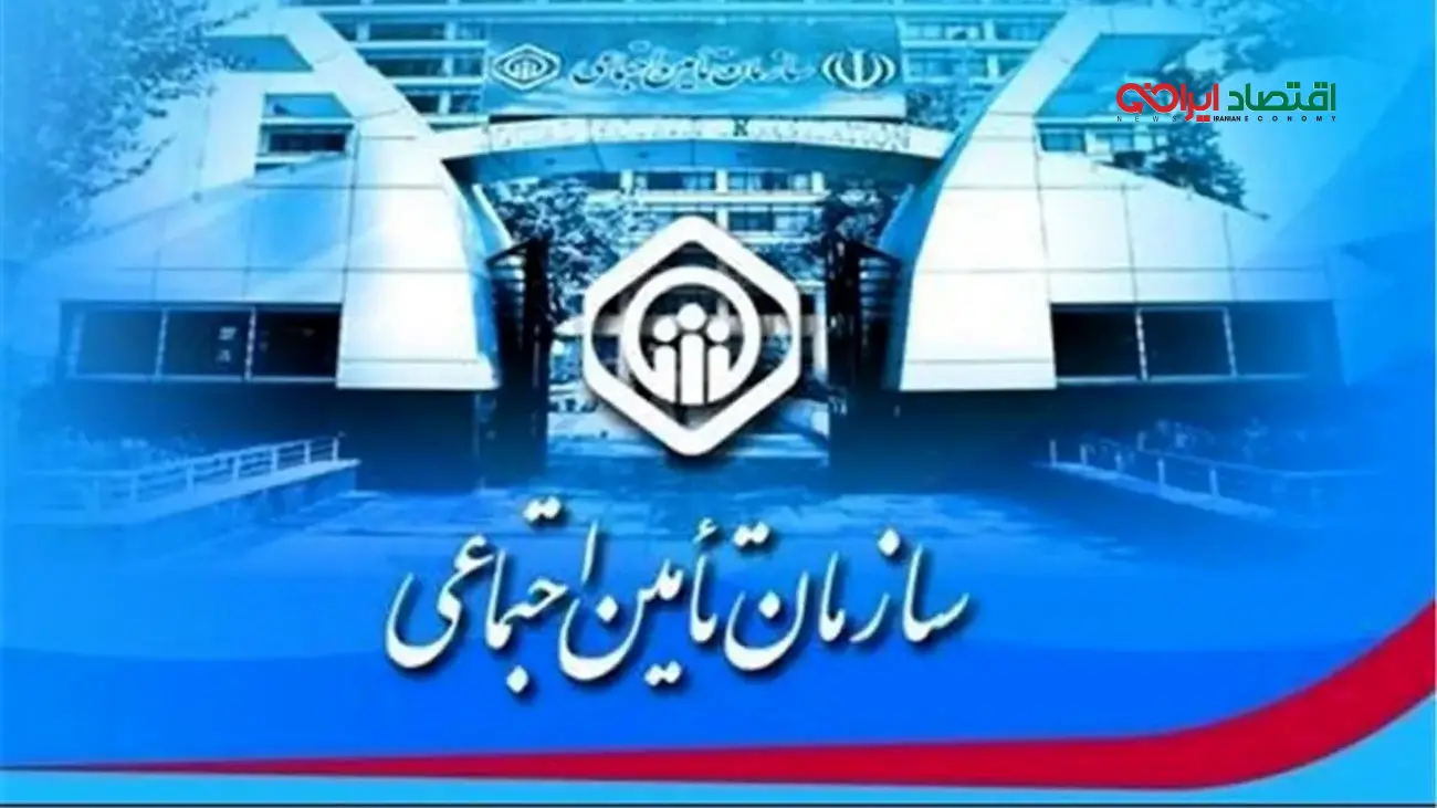 شگفت‌انگیز/ هدیه تأمین اجتماعی که همه سابقه‌داران را شوکه کرد!