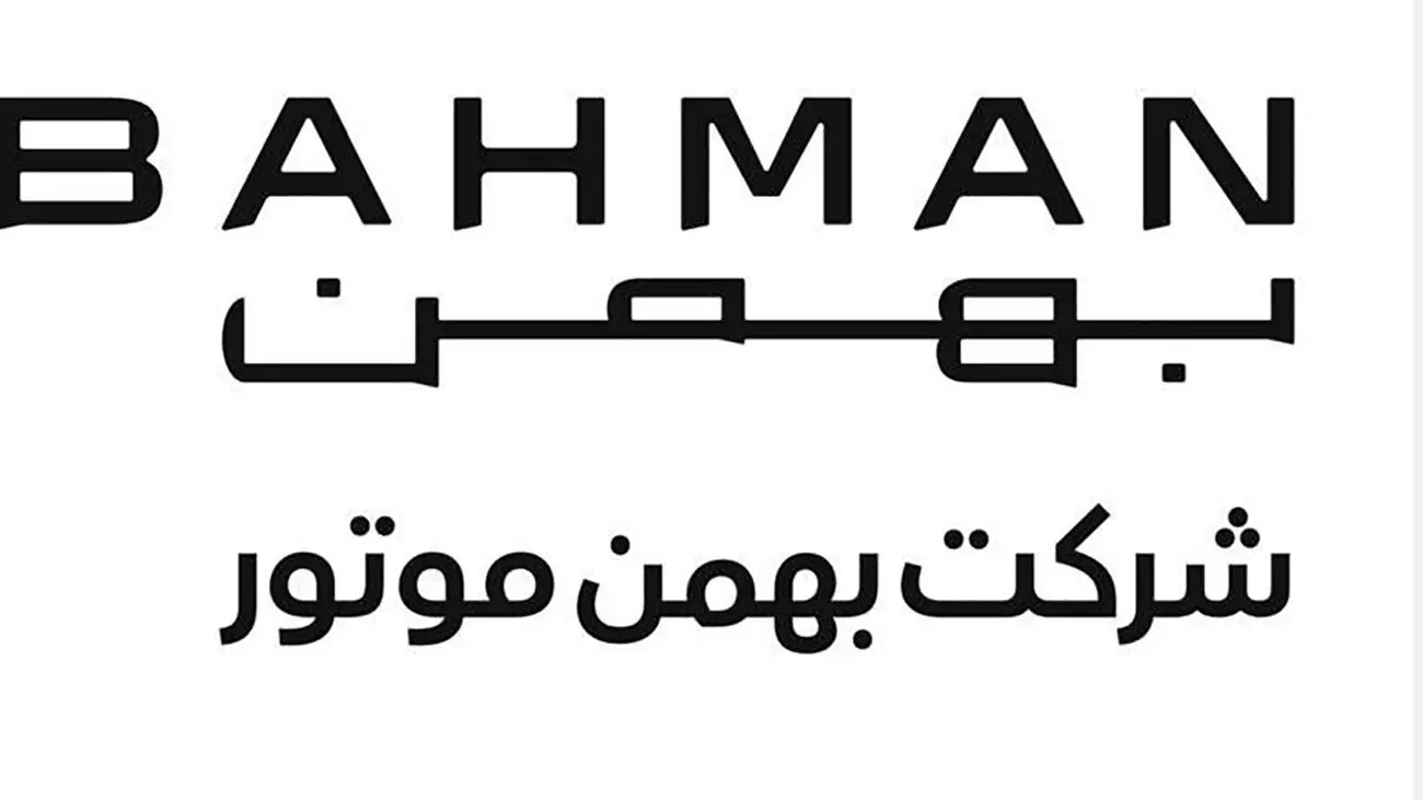 آغاز فروش قسطی بهمن موتور با قیمت قطعی+ شرایط