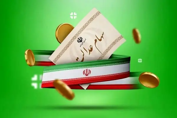 شگفتانه جدید سهام عدالت! زمان مرحله بعدی واریز سود ۱۴۰۴ اعلام شد + جزئیات