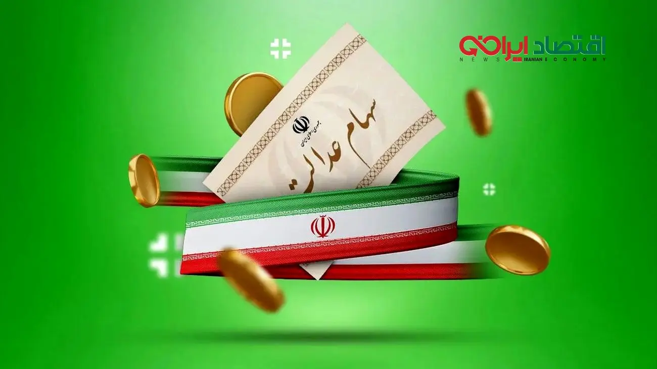 شگفتانه جدید سهام عدالت! زمان مرحله بعدی واریز سود ۱۴۰۴ اعلام شد + جزئیات