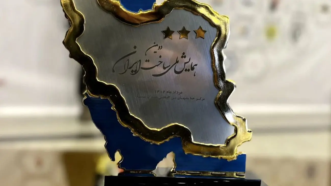 تندیس طلایی سه ستاره دومین همایش ملی ساخت ایران به هلدینگ پتروپالایش اصفهان تعلق گرفت