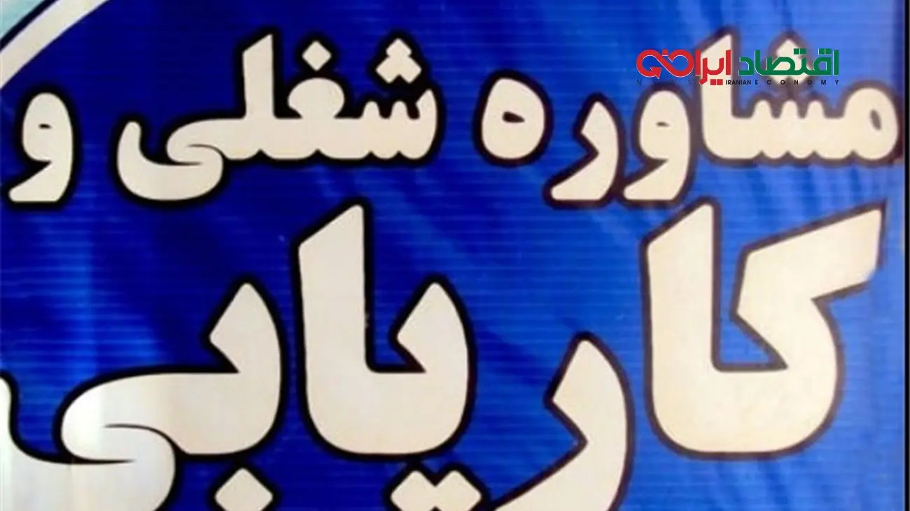 جزئیات نرخ جدید فعالیت کاریابی های خارجی و داخلی اعلام شد