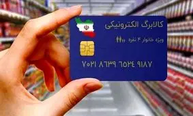 کالابرگ پنجم: خبر خوش برای متقاضیان / تاریخ واریز مشخص شد