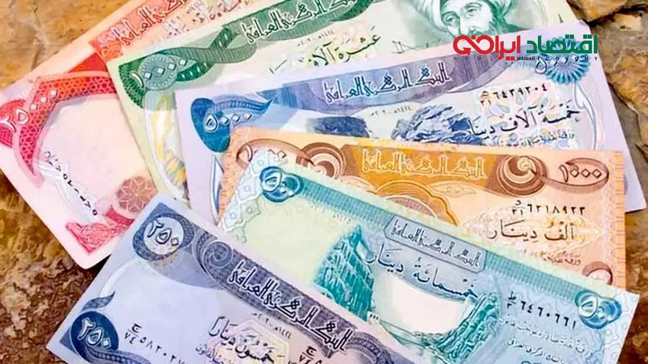 قیمت دینار عراق امروز ۲ دی ۱۴۰۳