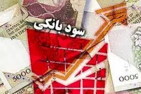 افزایش نرخ بهره بانکی کدام فعالیتهای را تهدید میکند؟
