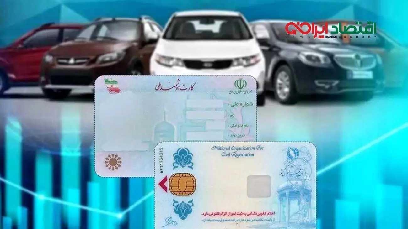 بازار سیاه  فروش کارت ملی داغ  شد /  گوش‌بری با رنگ و لعاب واردات خودرو !