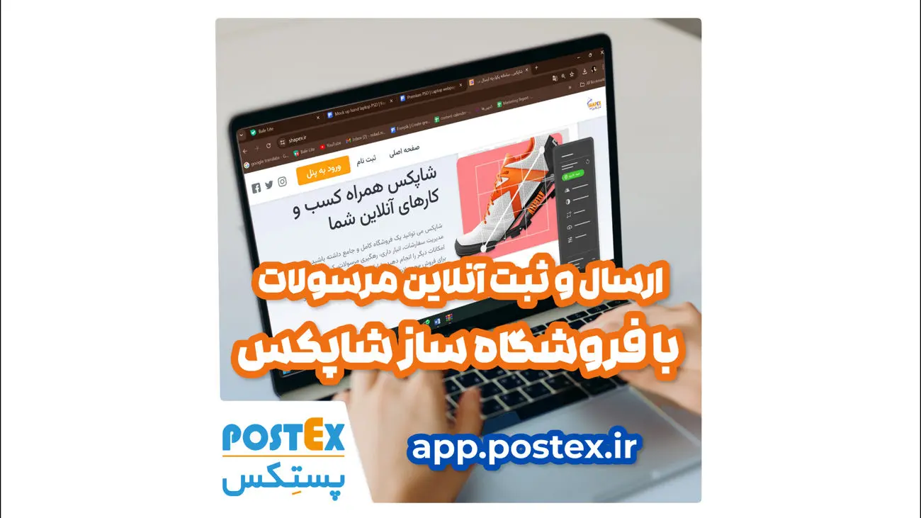 ارسال سریع و ثبت آنلاین مرسولات با فروشگاهساز شاپکس