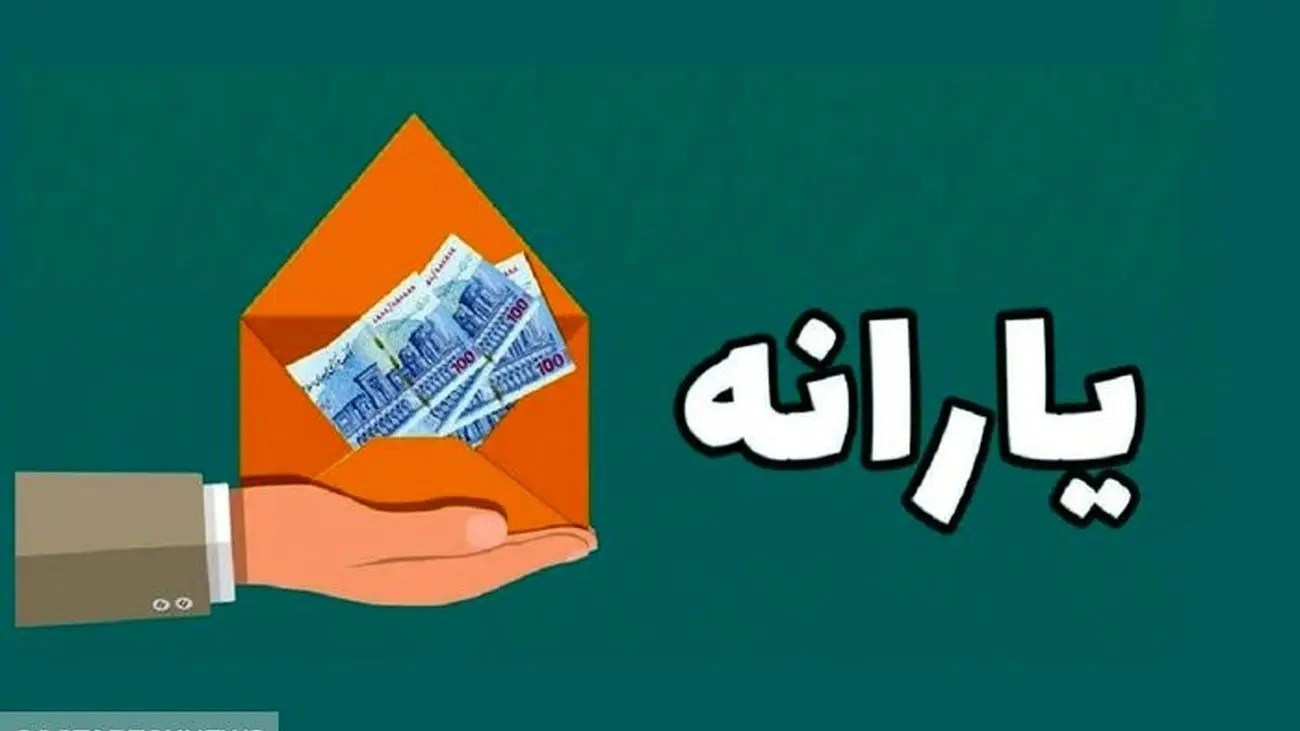 یارانه یک میلیونی در انتظار این افراد است