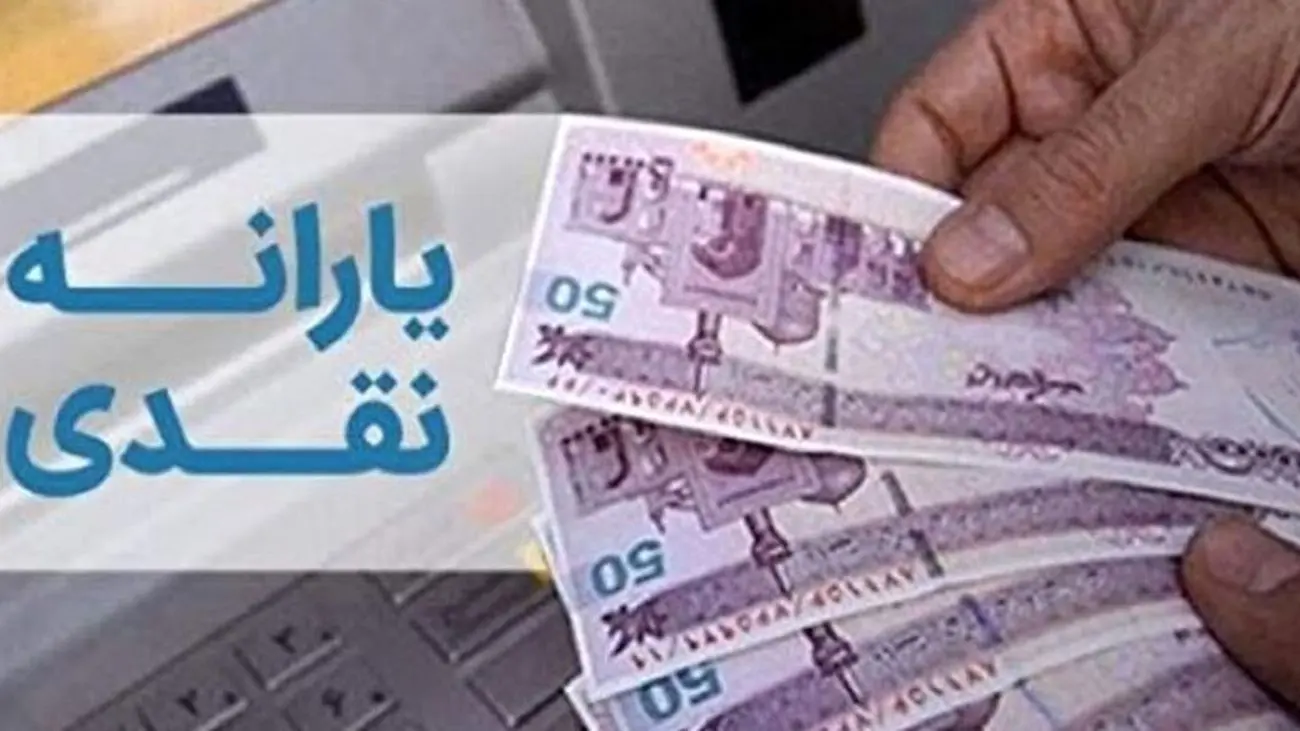 ارسال پیامک کاهش یارانهها برای برخی خانوارها / ماجرا چیست ؟!