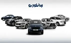 جدیدترین قیمت محصولات ایران خودرو امروز ۲۰ فروردین ۱۴۰۴ 