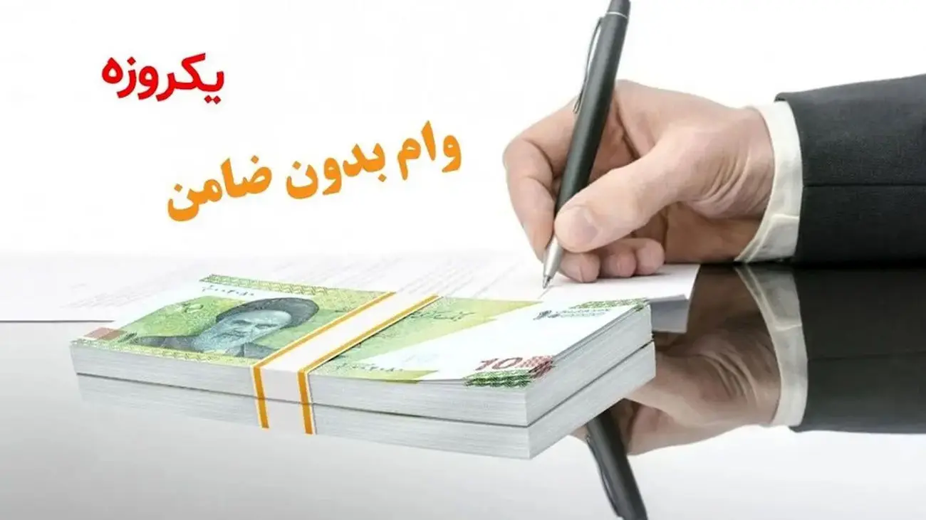 آغاز ثبت نام وام با کارت یارانه 5 میلیونی ویژه نوروز + شرایط