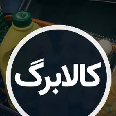 کالابرگ این دهک‌ها فعال شد/ لیست کالاهای قابل خرید با کالابرگ