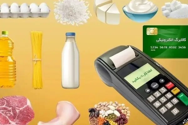 جزئیات کامل دهک‌های واجد شرایط کالابرگ آبان و مبالغ آن