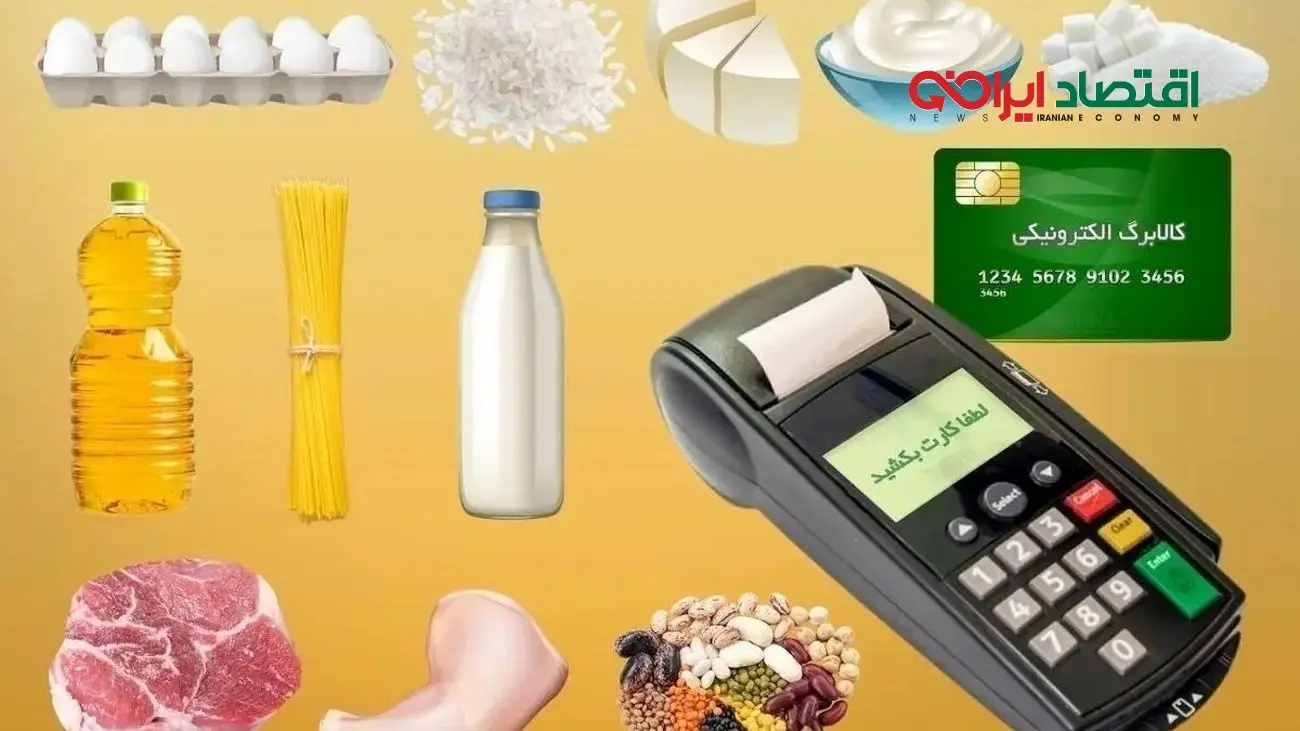 جزئیات کامل دهک‌های واجد شرایط کالابرگ آبان و مبالغ آن