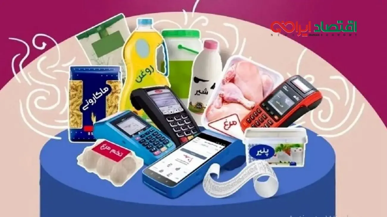 آخرین اخبار و تغییرات در پرداخت کالابرگ الکترونیک