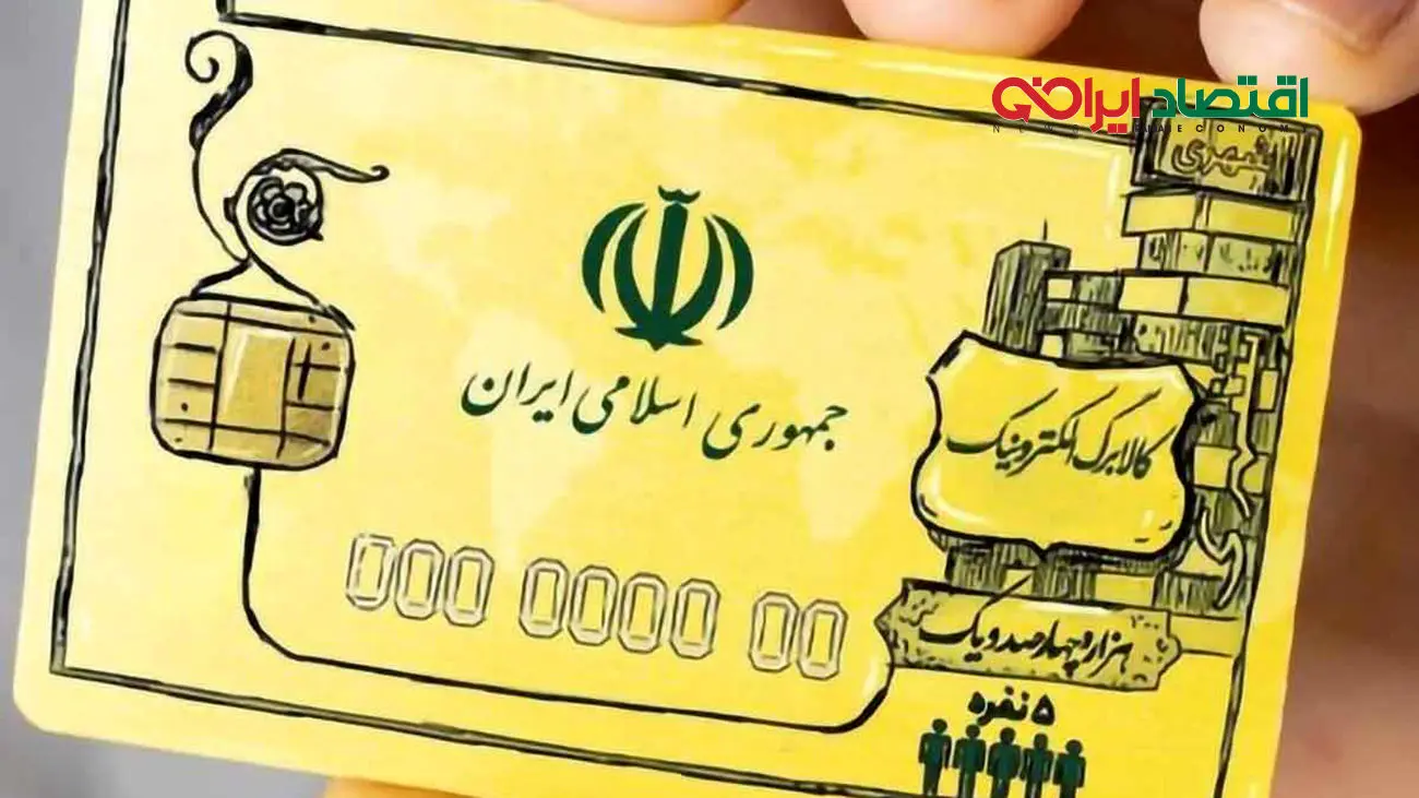 کلاهبرداری اینترنتی با ترفند دریافت کالابرگ