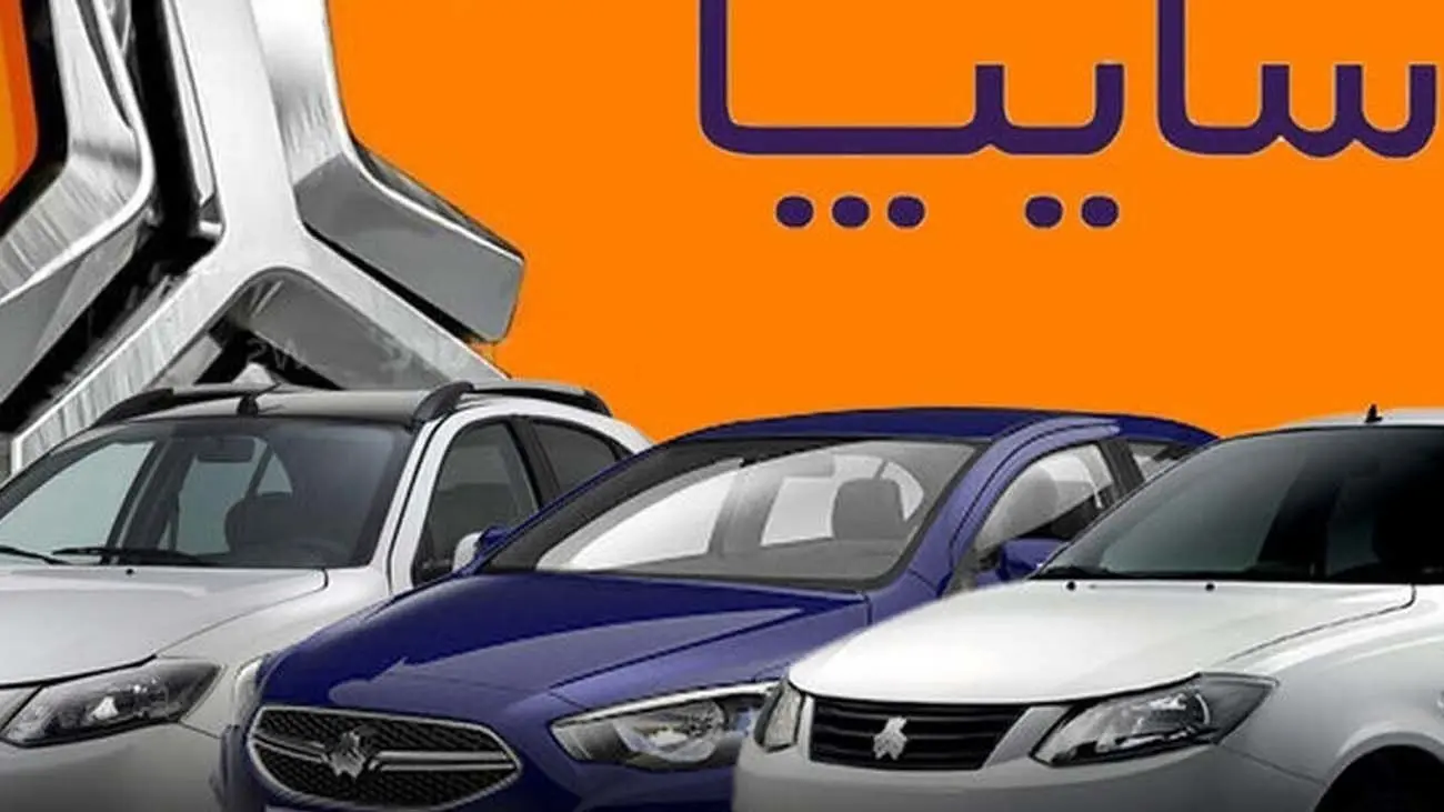 سایپا دبه در آورد / دو خودرو از طرح جدید سایپا غیب شده؟