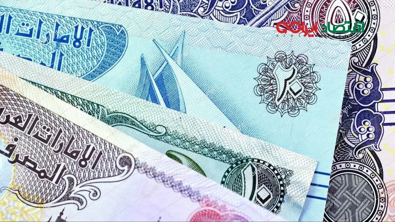 قیمت درهم امارات امروز چهارشنبه 7 آبان 1404