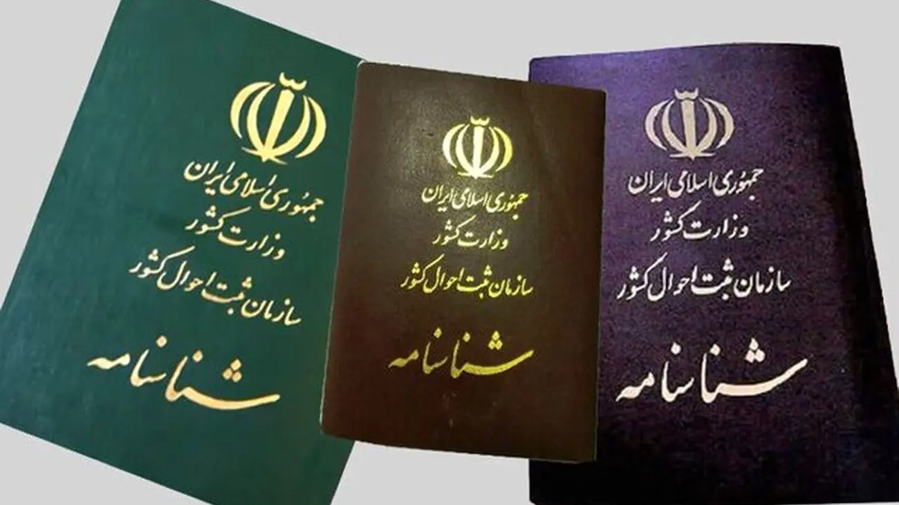 آخرین فرصت تعویض شناسنامه را از دست ندهید + شرایط و هزینه تعویض