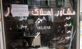 خبر شوکه‌کننده برای بنگاهی‌ها؛ شغل مشاوران املاک در خطر است!