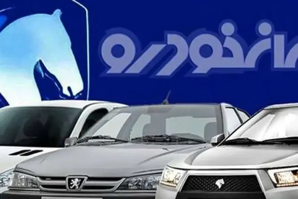 قیمت محصولات ایران‌خودرو امروز شنبه 20 اردیبهشت 1404/ گران‌ترین و ارزان ترین  سواری چند؟