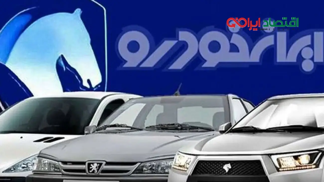 قیمت محصولات ایران‌خودرو امروز شنبه 20 اردیبهشت 1404/ گران‌ترین و ارزان ترین  سواری چند؟