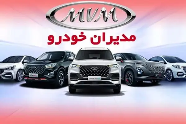 شرایط فروش تازه محصولات مدیران خودرو در مهر 1404
