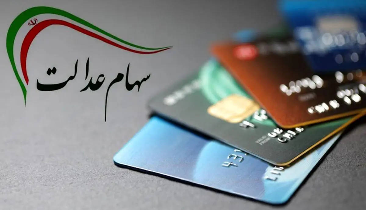 این شرکتها هنوز سود سهامداران عدالت را ندادند + اسامی شرکتها
