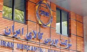 جدیدترین عرضه‌های تالار صنعتی بورس کالای ایران یکشنبه 16 شهریور 1404