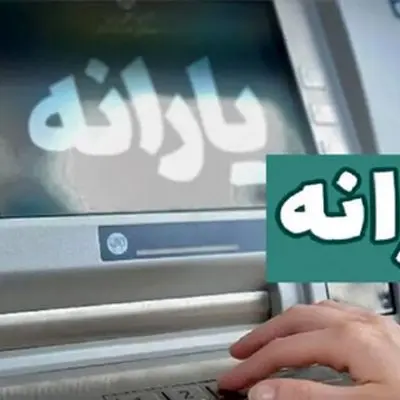 شوک بزرگ/ یارانه نقدی 25 میلیون ایرانی حذف شد!