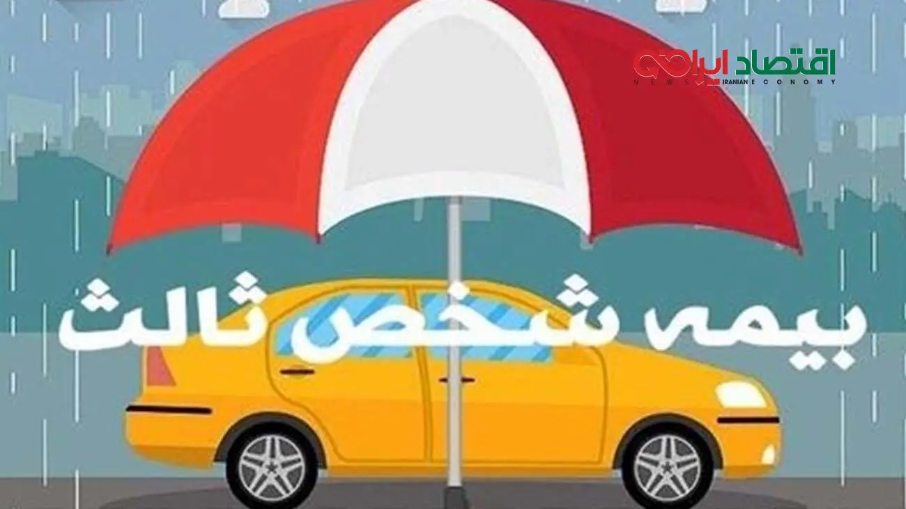 نرخ جدید بیمه شخص ثالث انواع خودرو در سال ۱۴۰۳+جدول