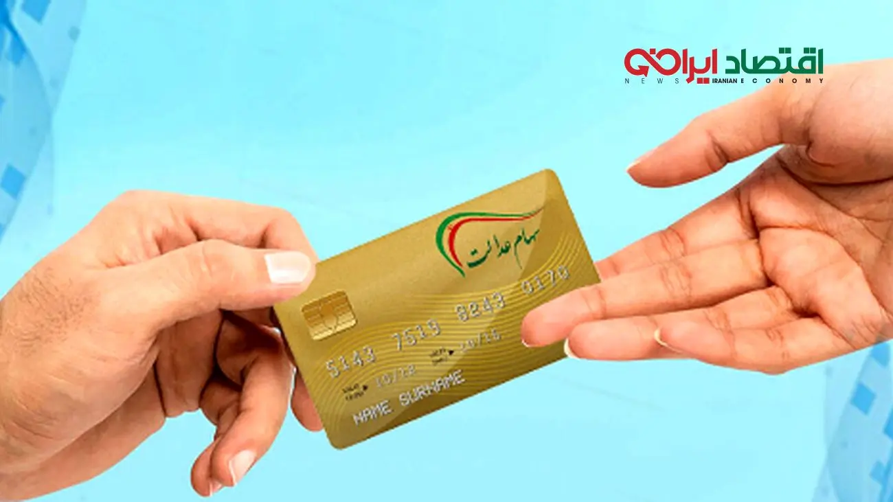 سود سهام عدالت اسفند ۱۴۰۳ چقدر افزایش یافت؟