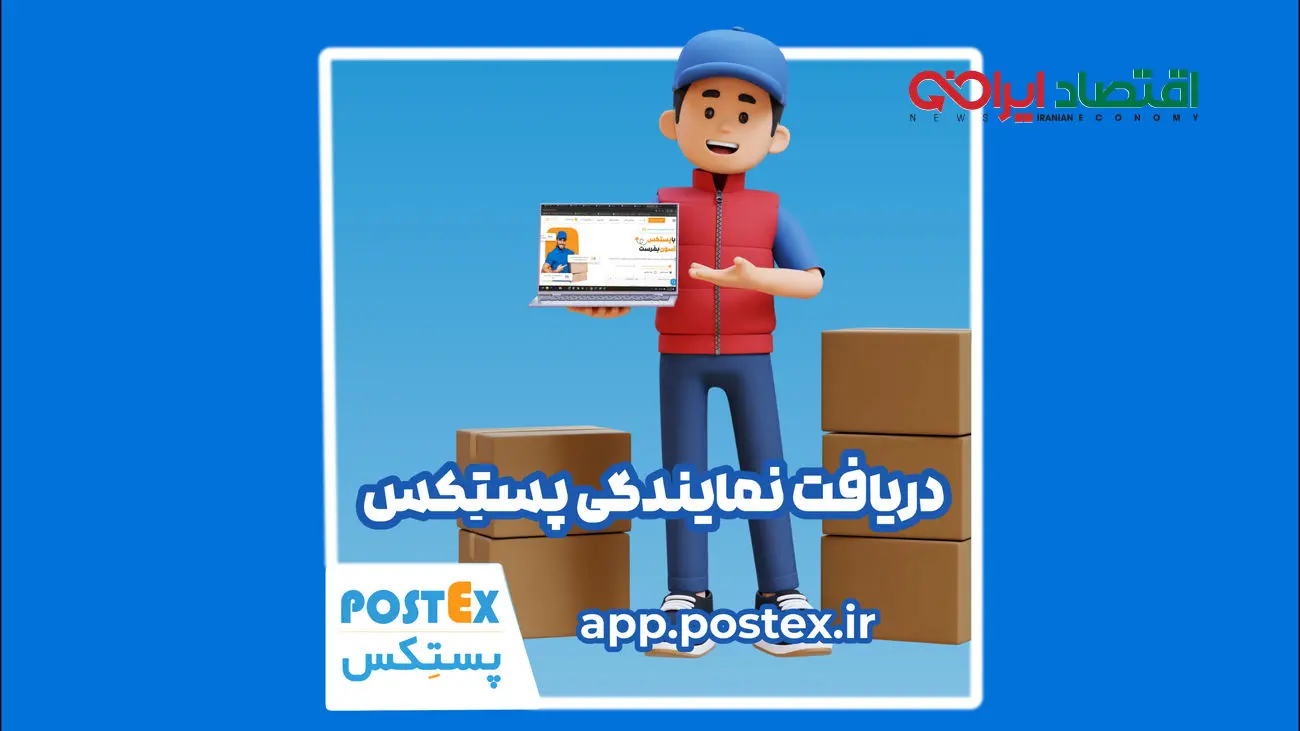 با پستِکس، کوچک‌ترین دفتر، بزرگ‌ترین فرصت!