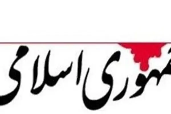 عاملان تحریم باید پاسخگو باشند