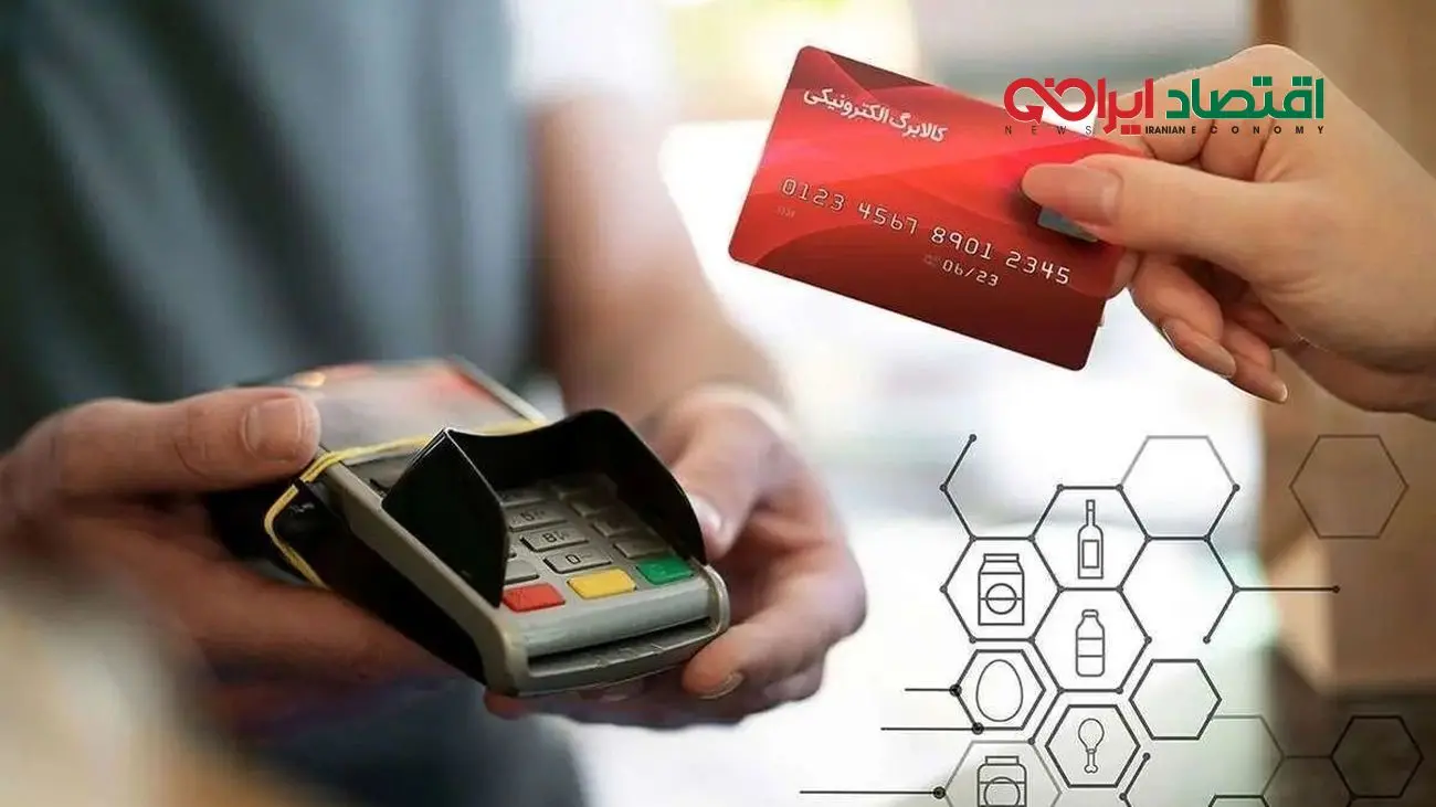 مشمولان توجه کنند؛ زمان قطعی واریز کالابرگ مشخص شد