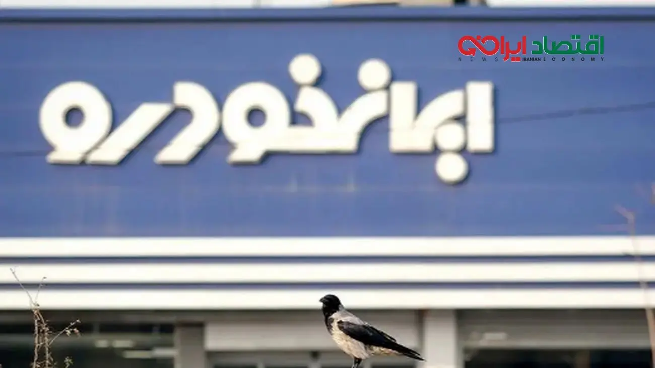 قیمت جدید محصولات ایران‌خودرو یکشنبه 20 مهر 1404 +جدول