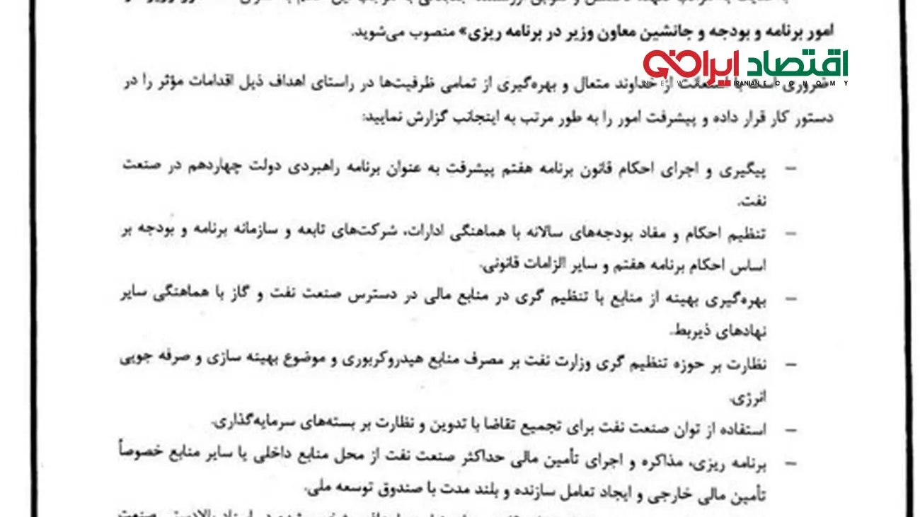 احمد زراعتکار در وزارت نفت / انتصاب جدید + عکس و تصویر حکم