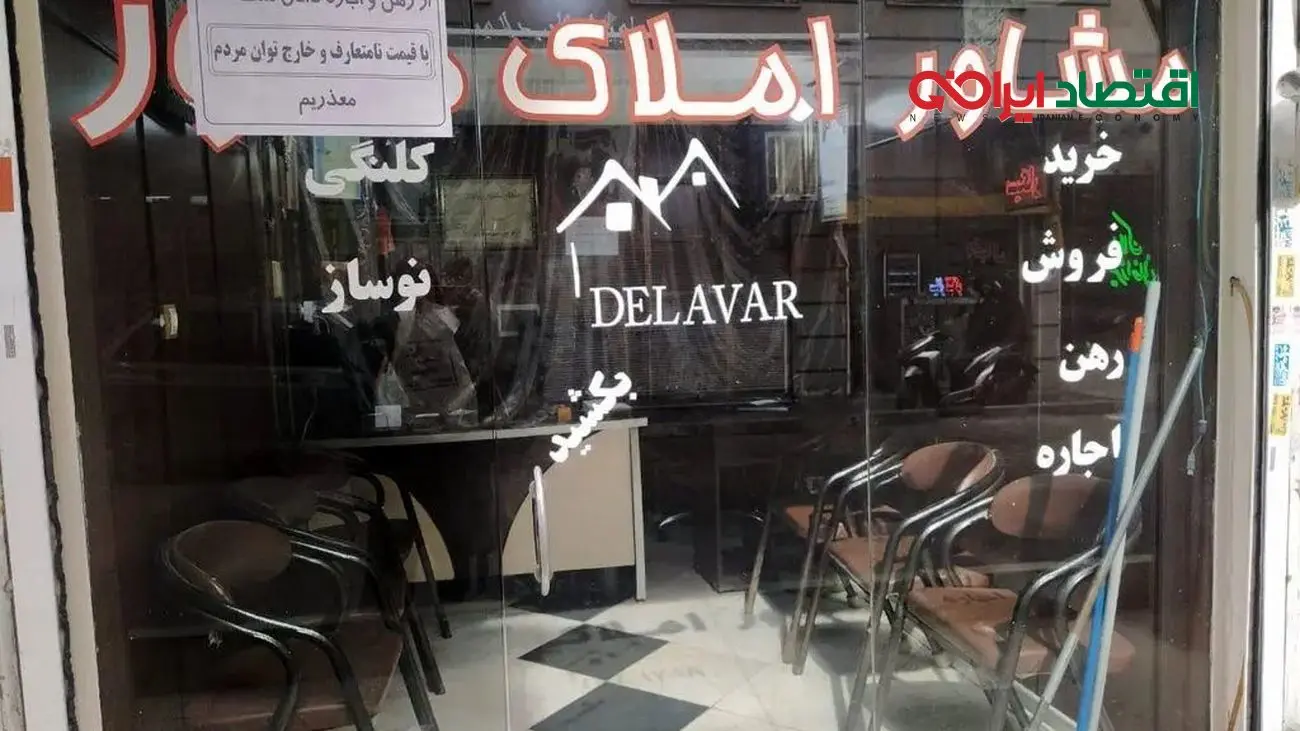 مشاوران املاک مراقب باشند؛ جریمه‌های سنگین منتظر متخلفان!