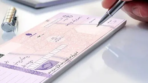 هشدار بانک مرکزی به دارندگان دسته‌چک/ نحوه صدور چک‌ها تغییر کرد