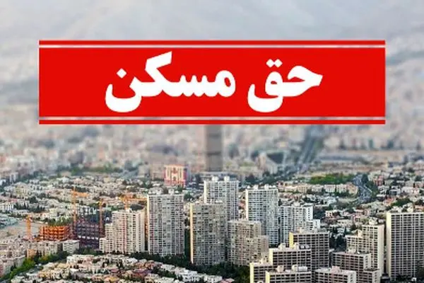 چشم‌انداز نگران‌کننده حق مسکن کارگران در ایران