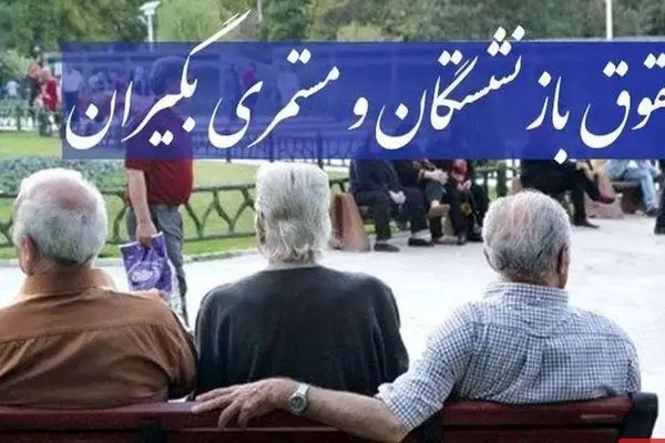 هدیه جذاب برای بازنشستگان؛ افزایش حقوق به مناسبت روز مادر