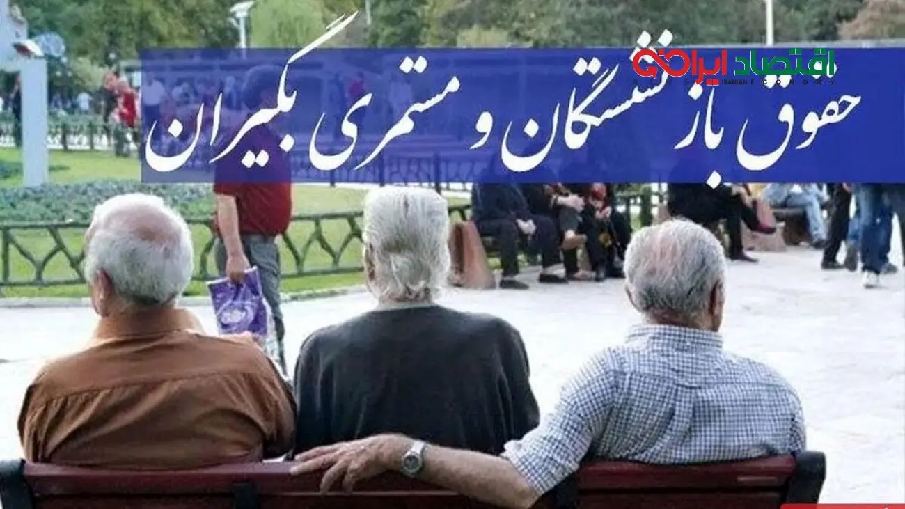هدیه جذاب برای بازنشستگان؛ افزایش حقوق به مناسبت روز مادر