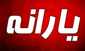 حذف یارانه مستاجران / شوکی که به اجاره نشینان وارد شد !