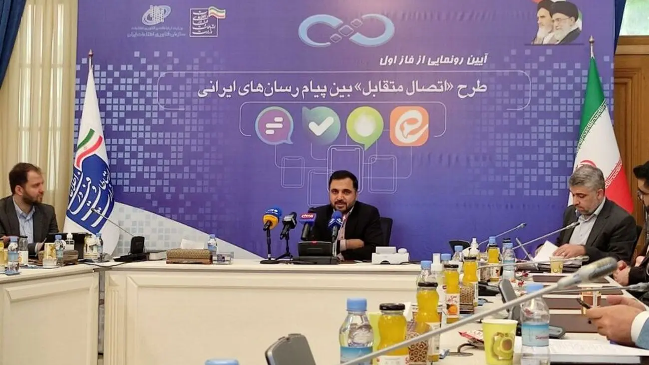 وزیر ارتباطات: اتصال متقابل پیامرسانهای بومی امن و رمزنگاریشده است