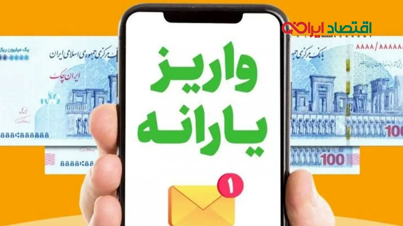 امروز ۲۰ مرداد ۱۴۰۴: یارانه و مستمری به چه حسابهایی واریز شد؟