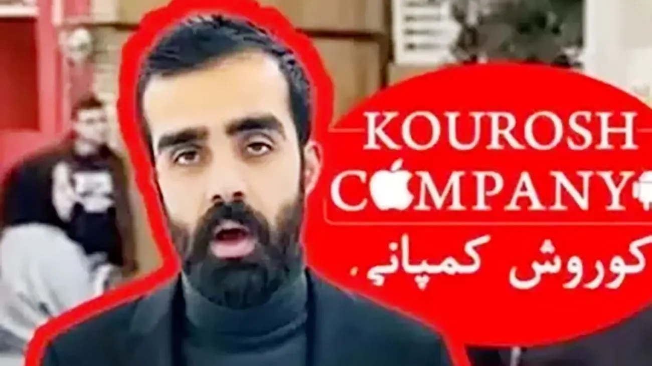 بالا گرفتن اختلاف میان قوه قضائیه و ریاست جمهوری بر سر کوروش کمپانی