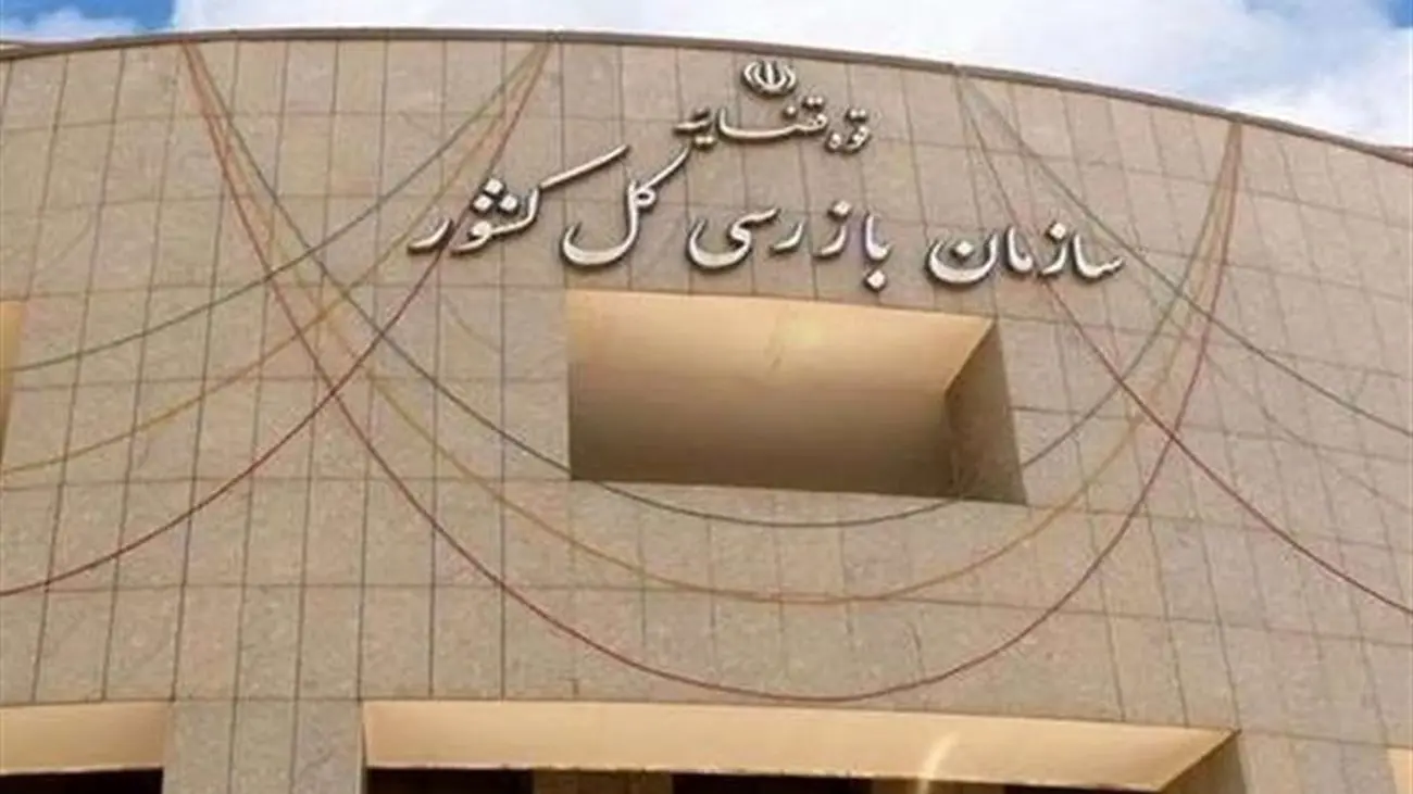 سازمان بازرسی به مدیران بانکها هشدار داد : سریعاً اموال مازاد خود را واگذار کنید