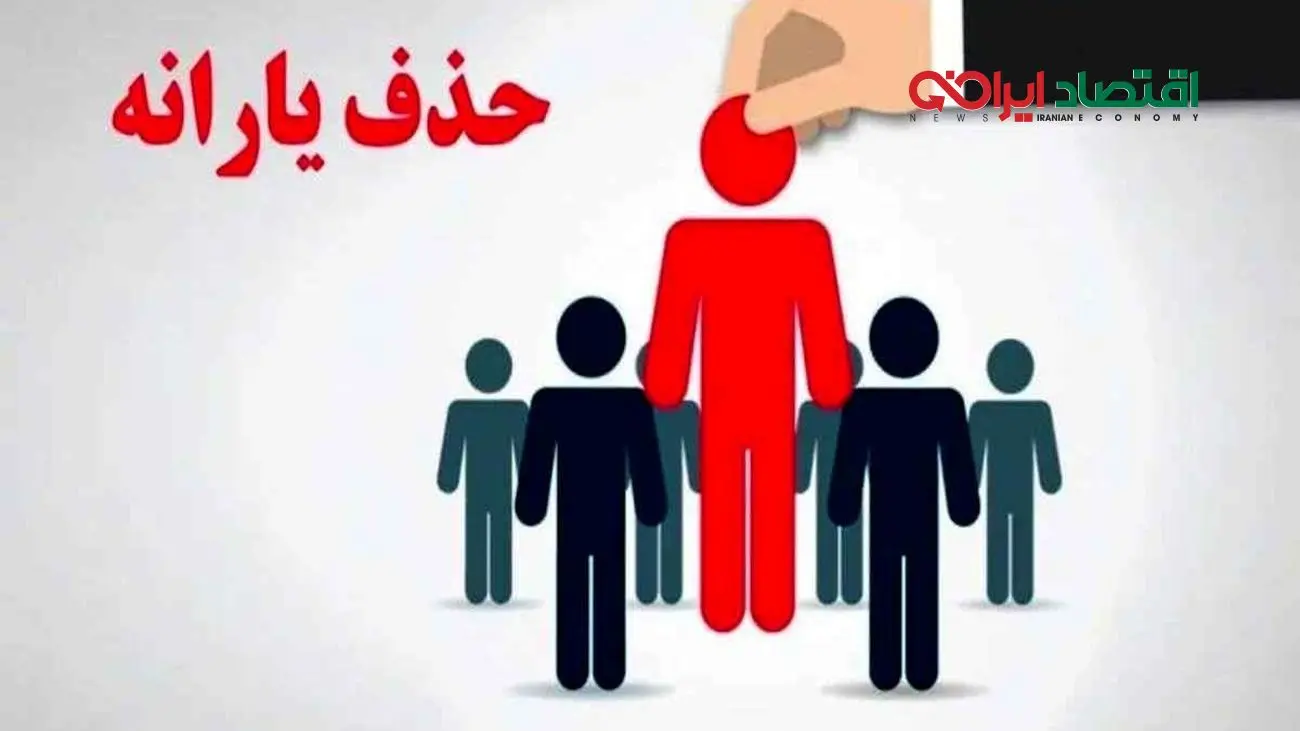 چقدر هزینه ماهانه باعث حذف یارانه شما میشود؟