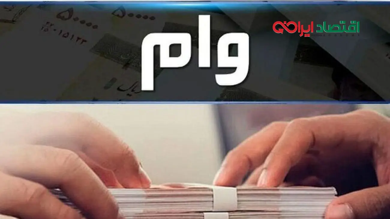 شرایط دریافت وام خرید کالا 100 میلیونی از این بانک اعلام شد