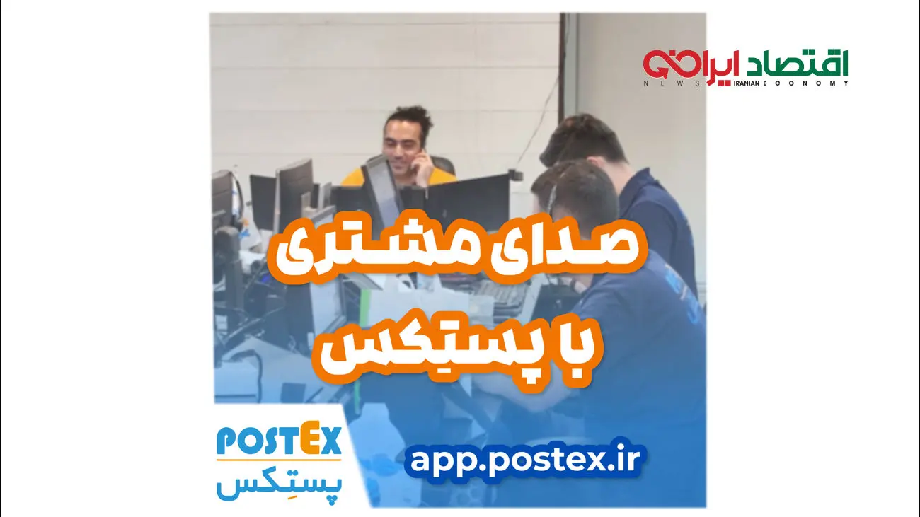 پستکس، تجربهای متفاوت از خدمات پستی
